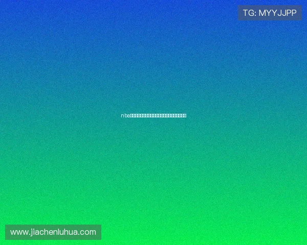 nba比赛回放全集免费观看平台高清赛事资源每日更新